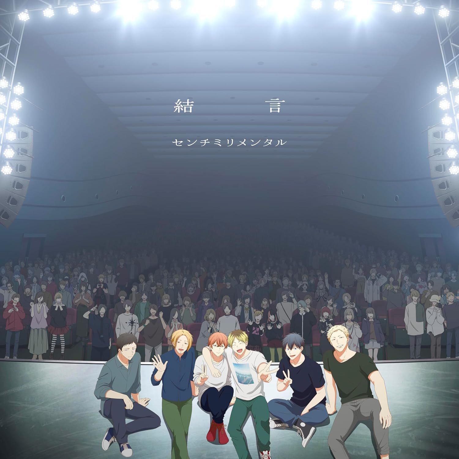 結言 (CD+BD/初回生産限定盤)