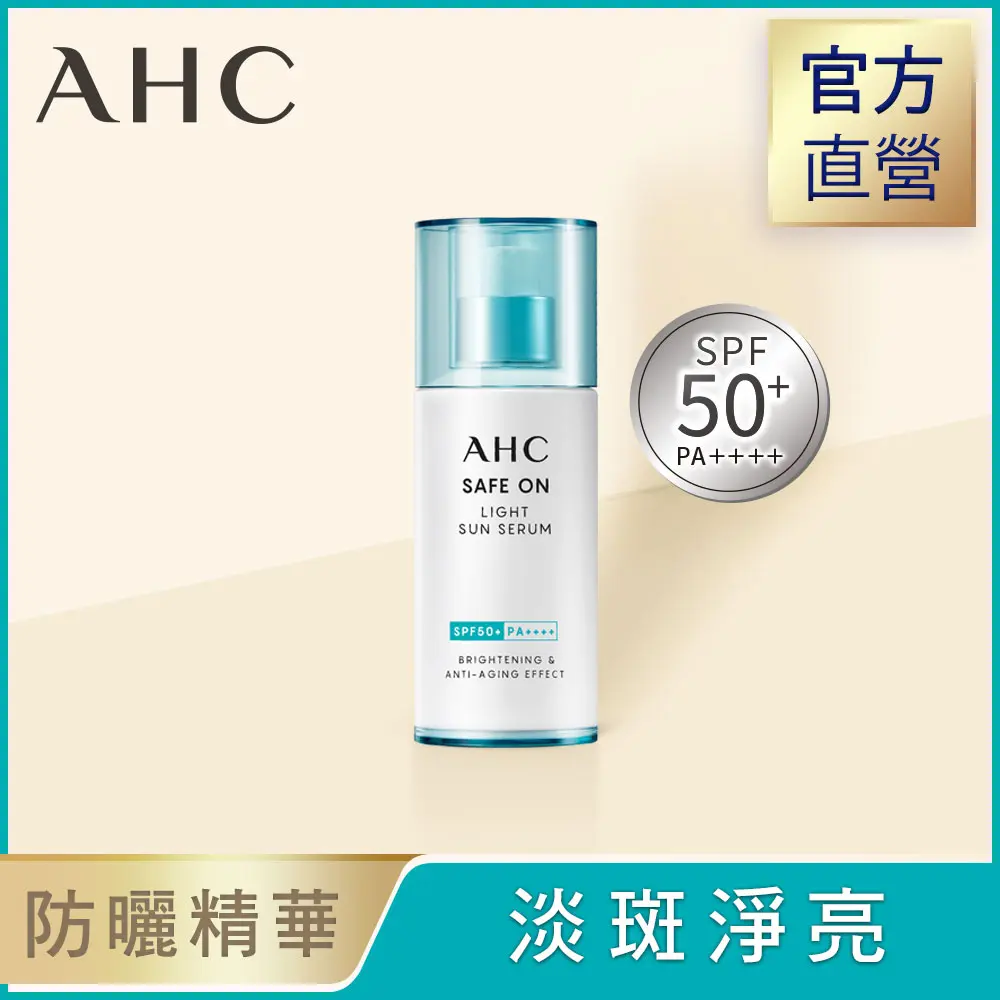 【AHC】超水感淨亮涼感防曬精華40ml