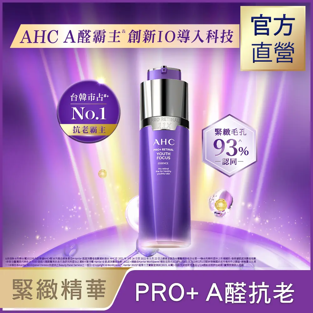 【AHC】PRO+ A醛逆時煥活緊緻精華30ml