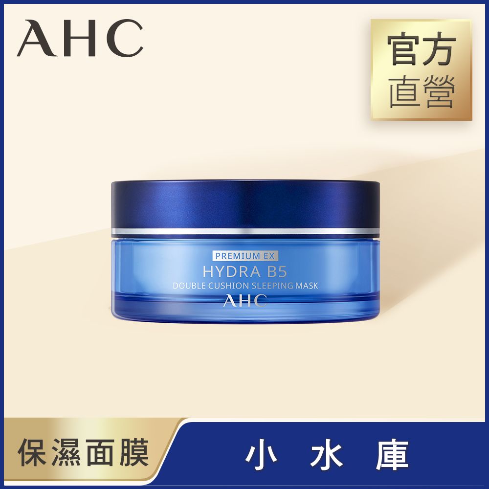 【AHC】奇肌賦活B5微導雙槽爆水面膜60g/ 2入組