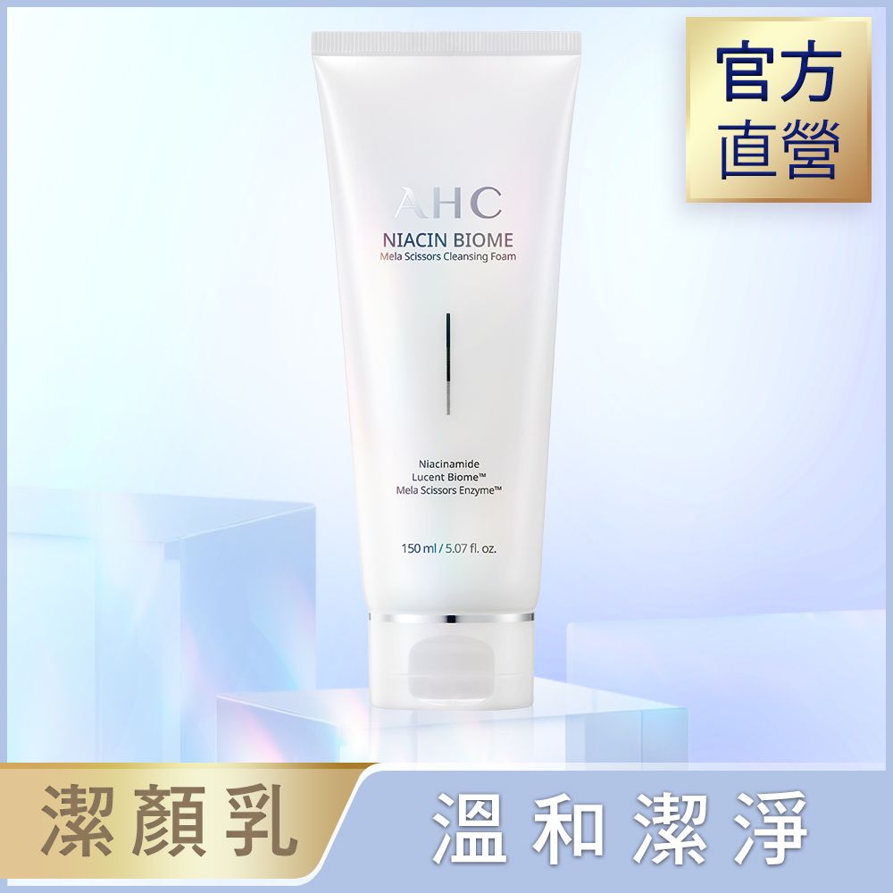 【AHC】淨光無瑕胺基酸潔顏乳150ml