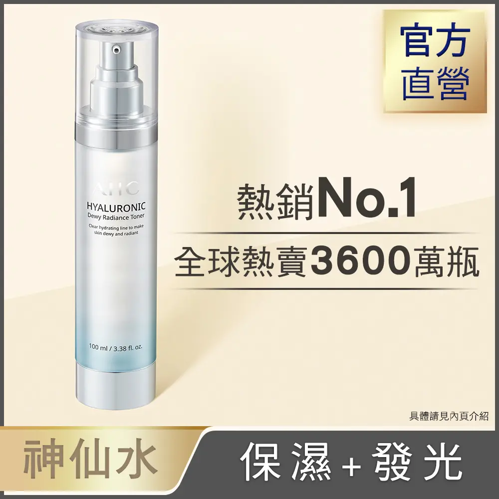 【AHC】超能玻尿酸機能水100ml