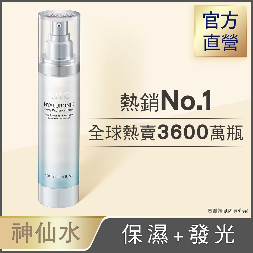 【AHC】超能玻尿酸機能水100ml/ 2入