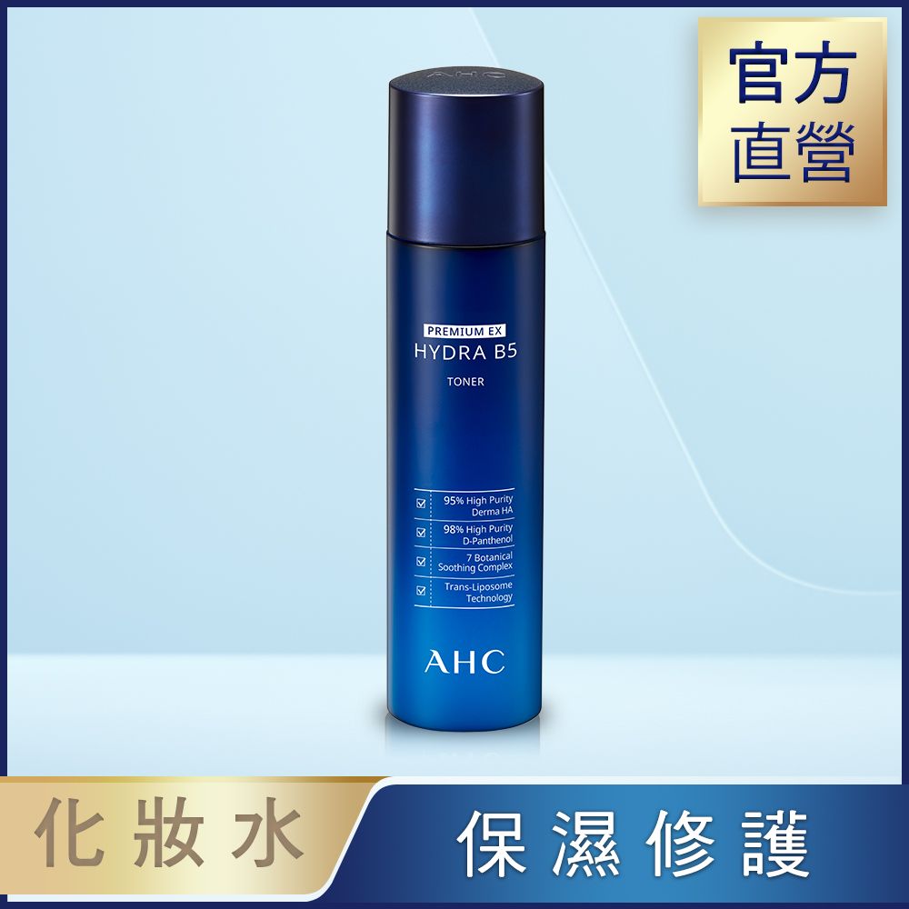 【AHC】瞬效保濕B5微導化妝水140ml
