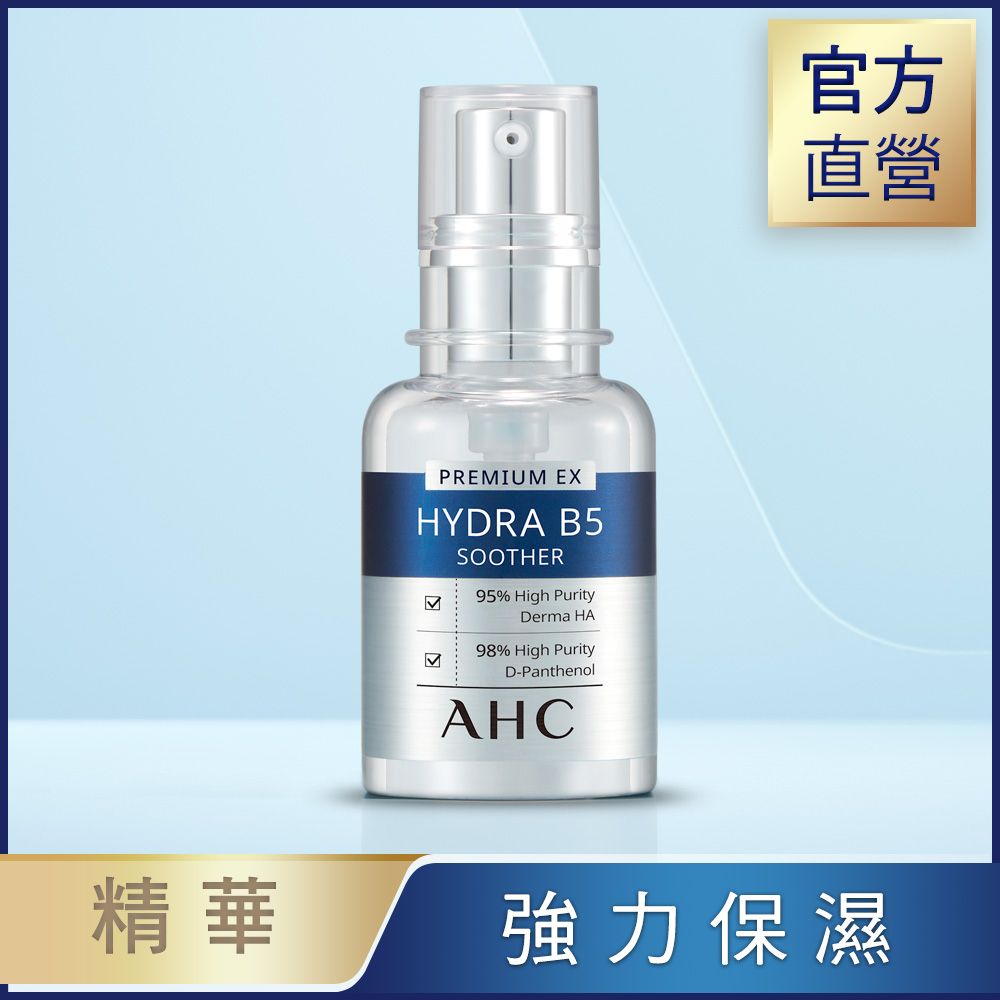 【AHC】瞬效保濕B5微導玻尿酸精華30ml/ 2入