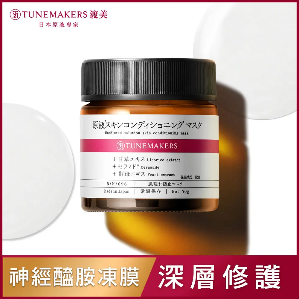 【Tunemakers】神經醯胺修護凍膜70g