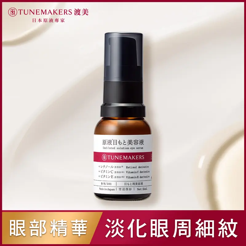 【Tunemakers】原液眼部精萃15ml