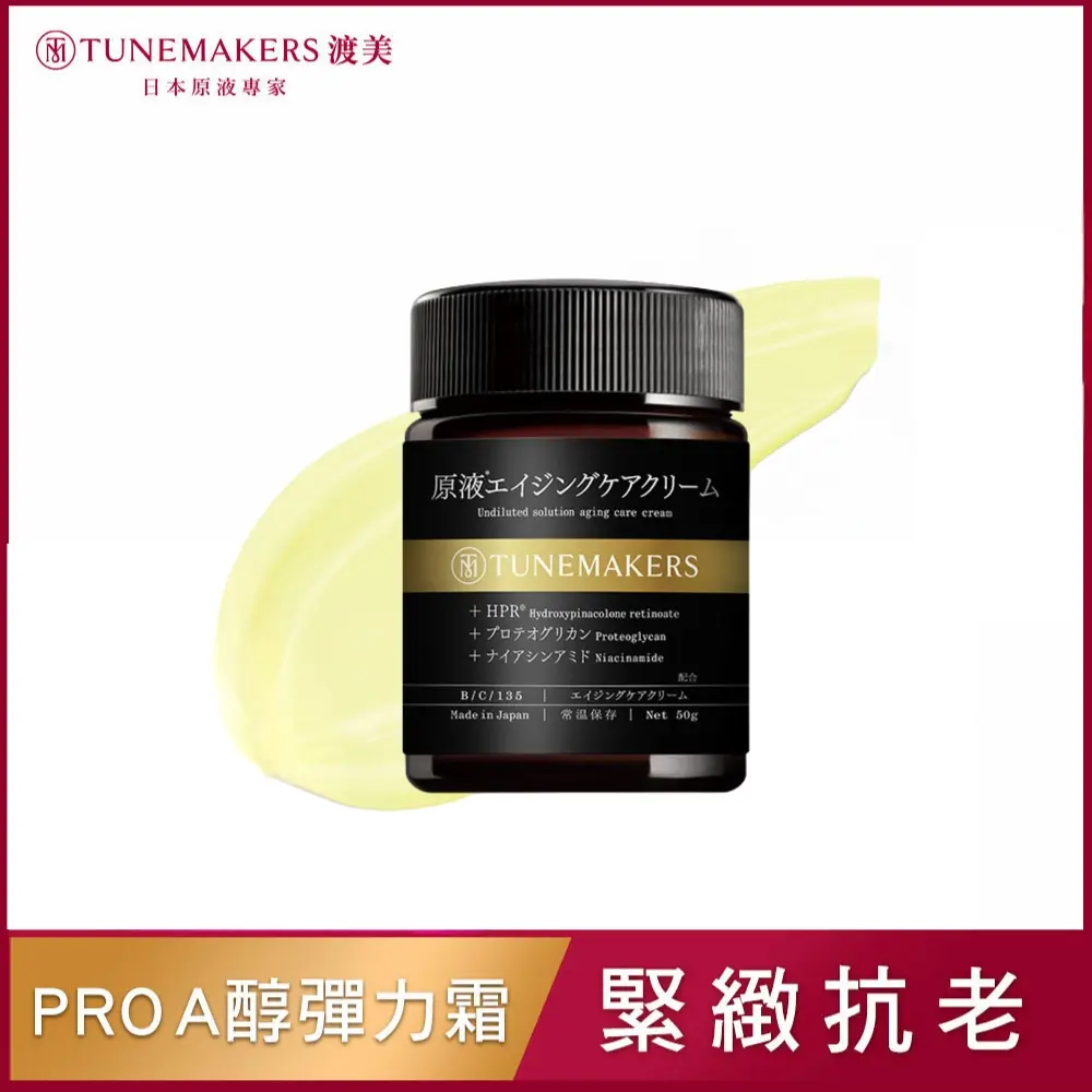 【Tunemakers】1.2% PRO A醇緊緻抗老彈力霜50g