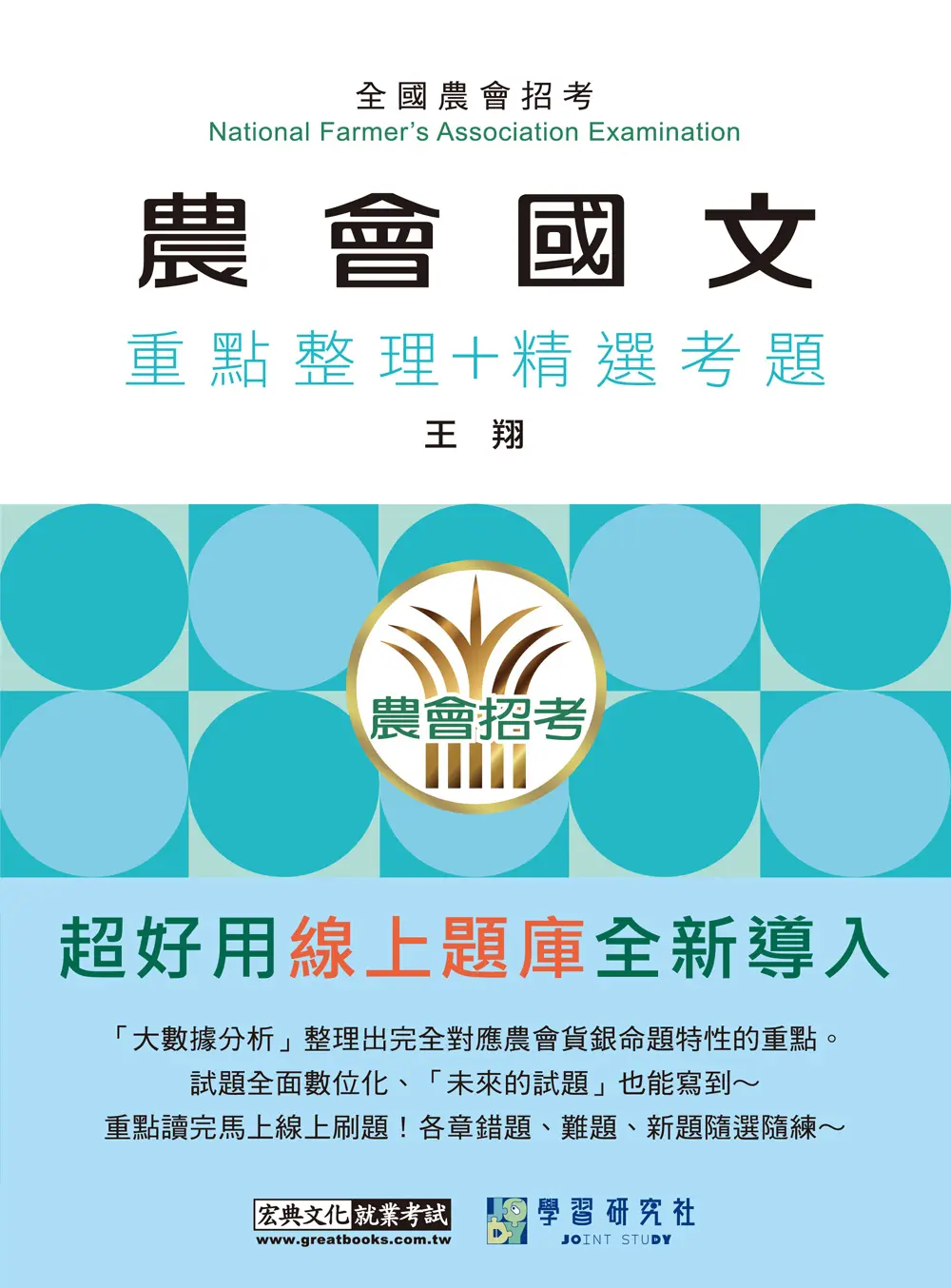 農會國文