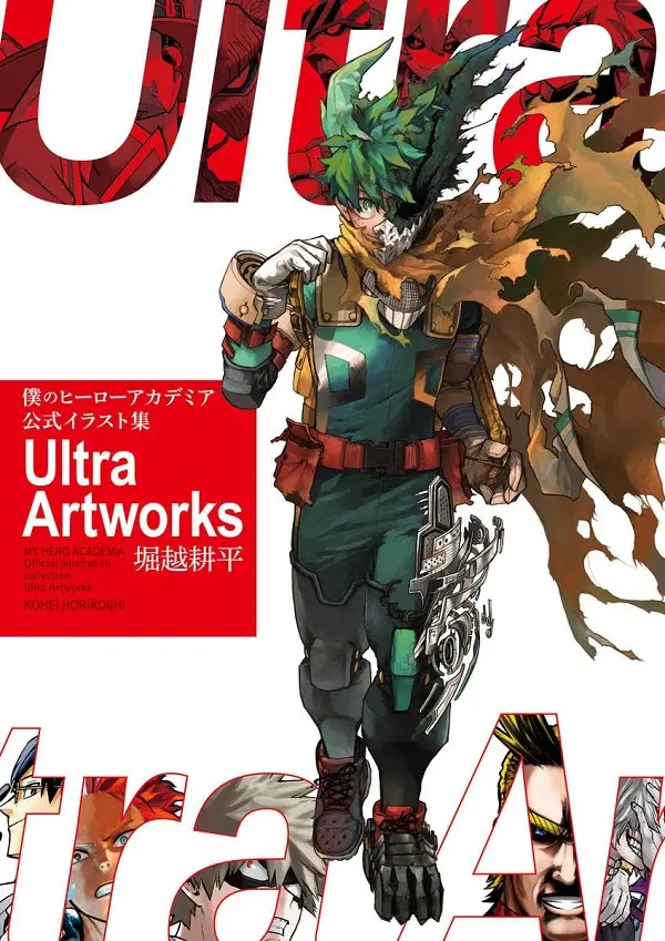 《我的英雄學院》公式插畫集：Ultra Artworks