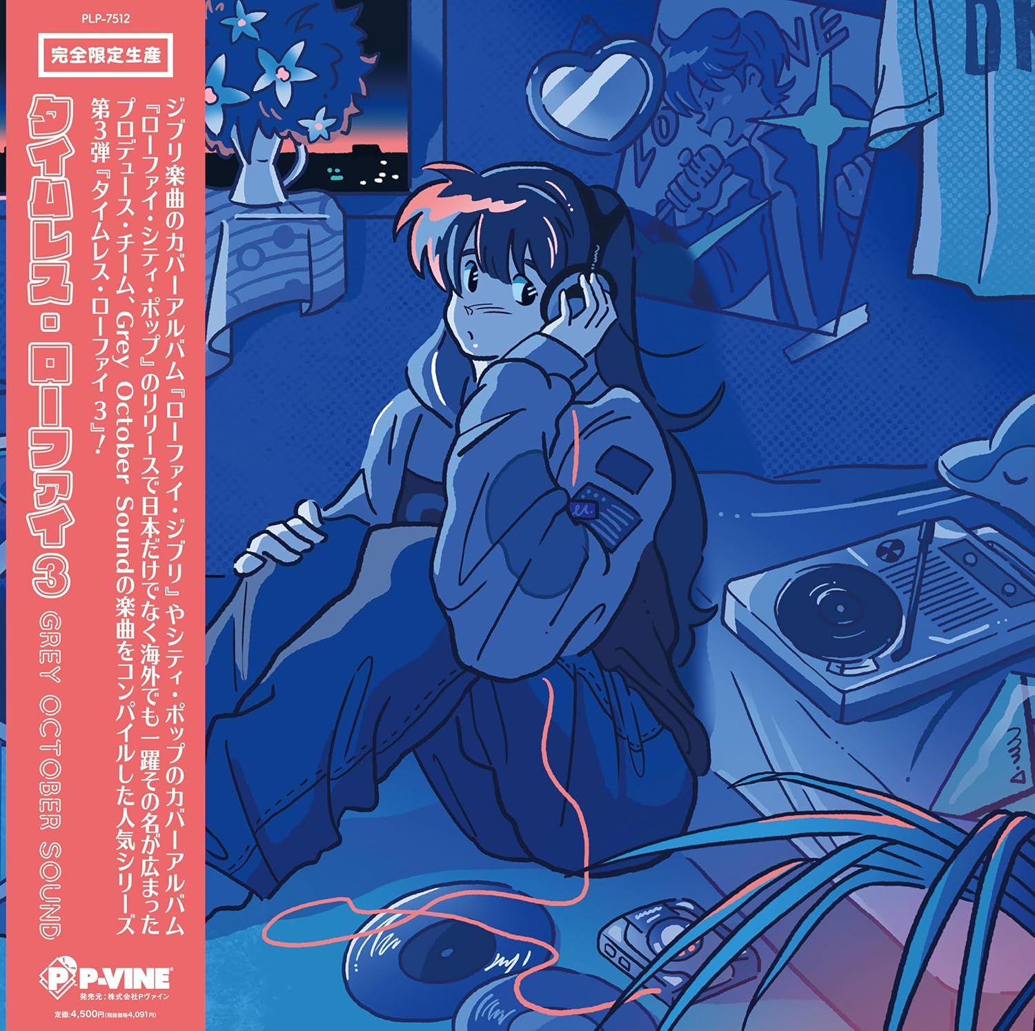 Timeless Lo-Fi 3 (LP/初回完全限定生産盤)