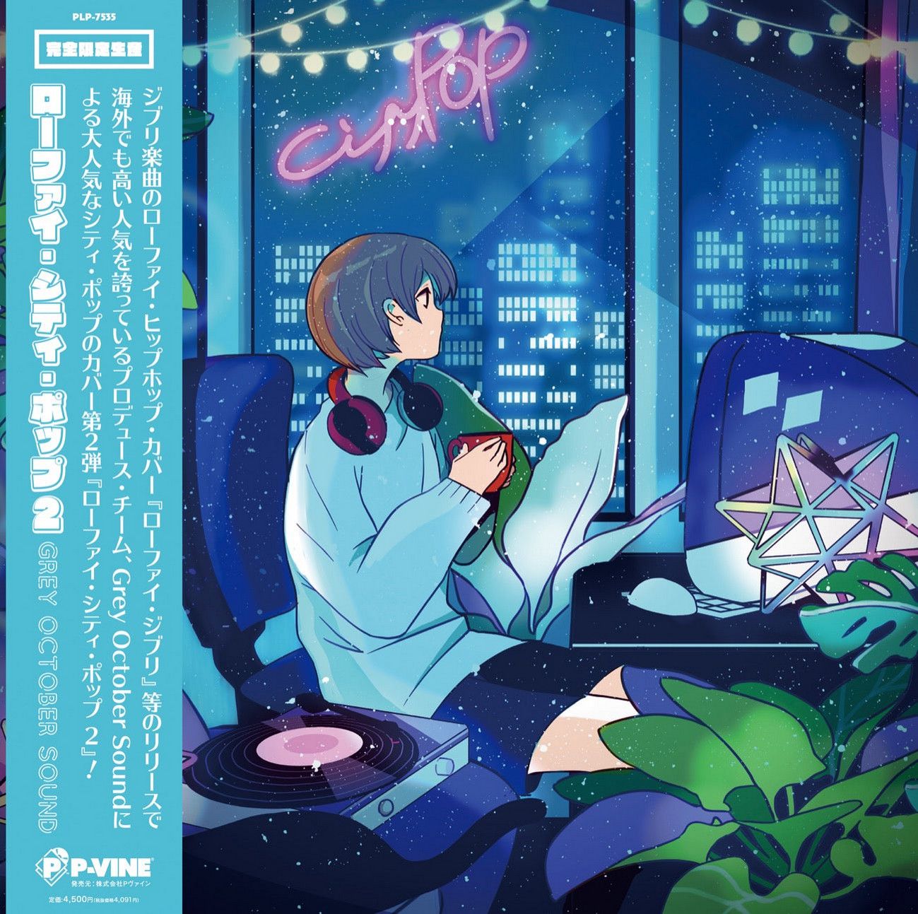 Lo-Fi City Pop 2 (LP/初回完全限定生産盤)