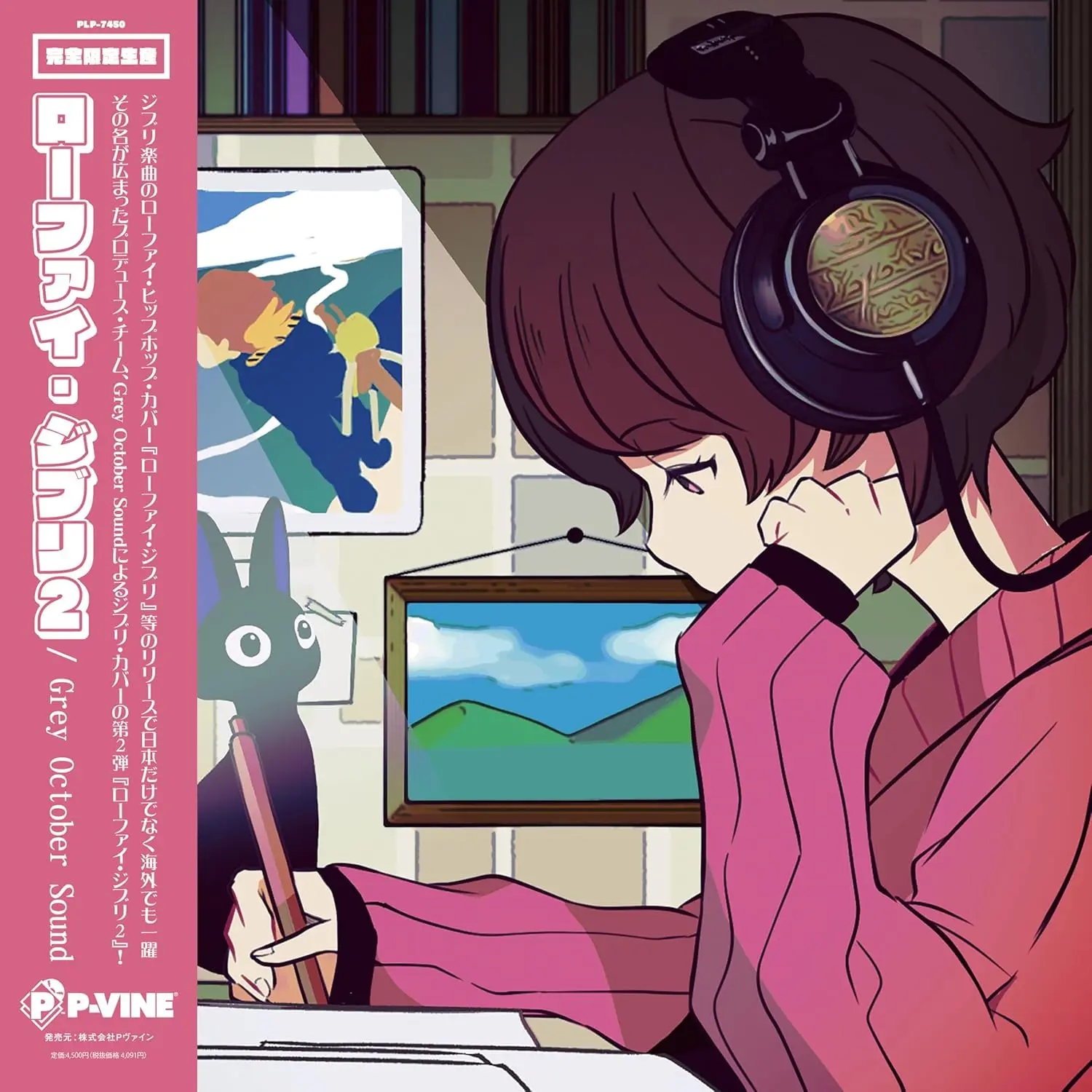 Lo-Fi Ghibli 2 (LP/初回完全限定生産盤)