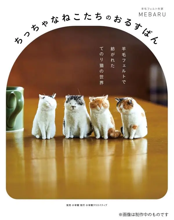 羊毛氈貓咪玩偶作品集