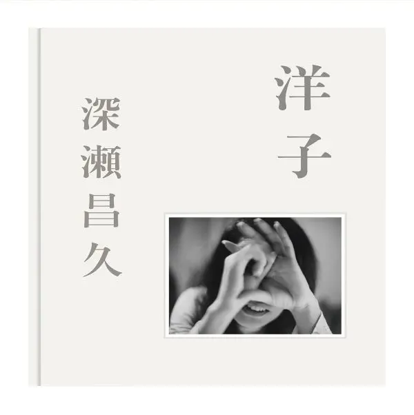 洋子