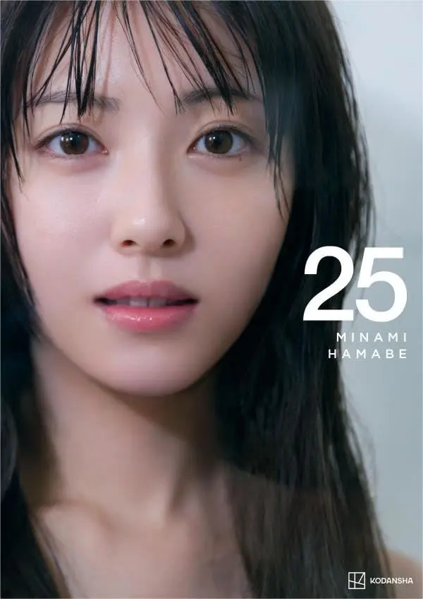 濱邊美波✦寫真集：25