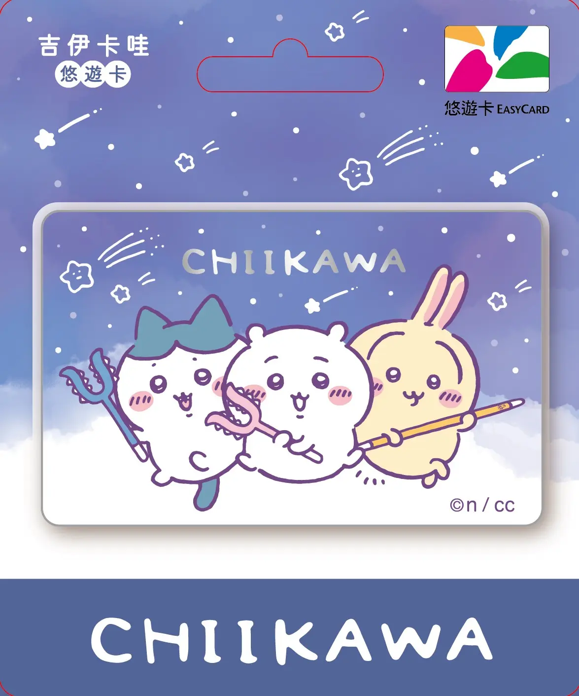 吉伊卡哇悠遊卡/ 流星【委託代銷】