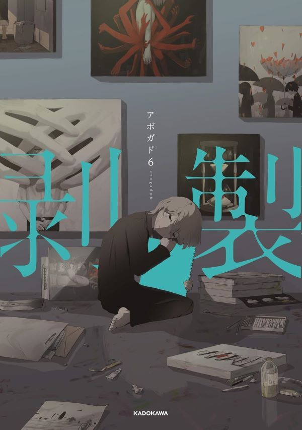 剥製 (特典版)