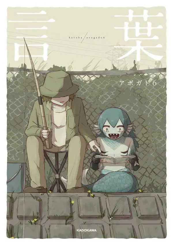 言葉 (特典版)
