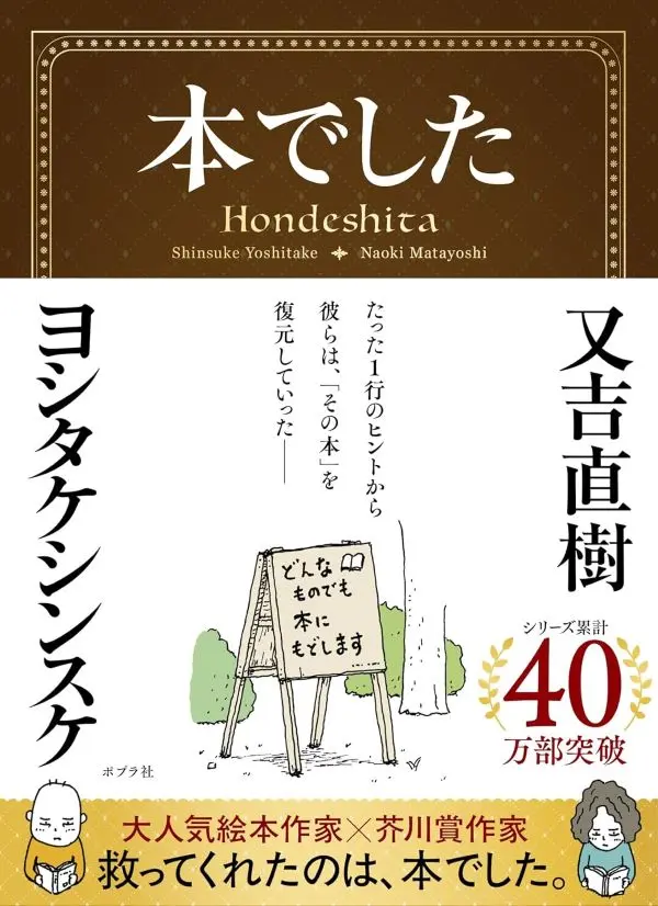 又吉直樹 x 吉竹伸介➤暢銷最新續作