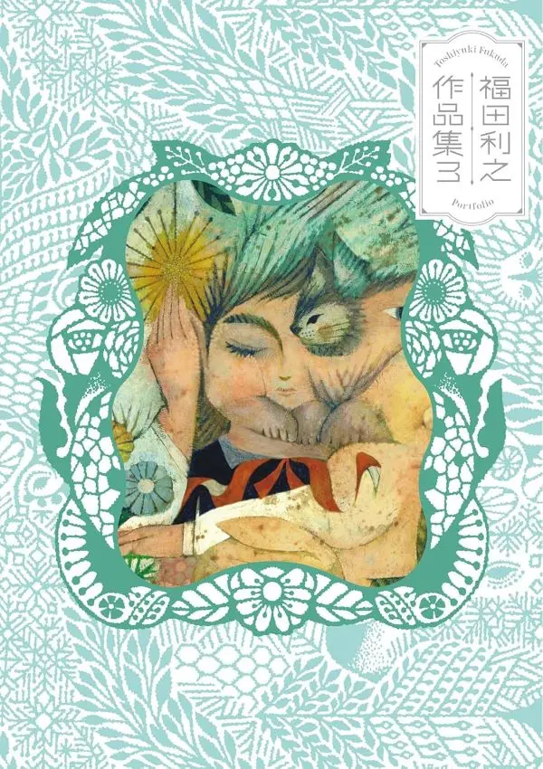 福田利之作品集 3