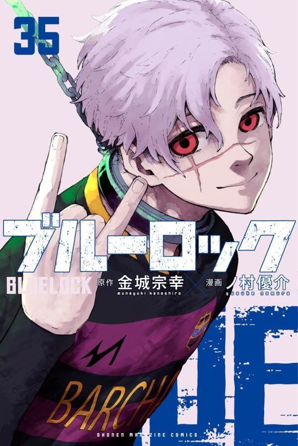 限量特典版➤《BLUE LOCK藍色監獄》第35集