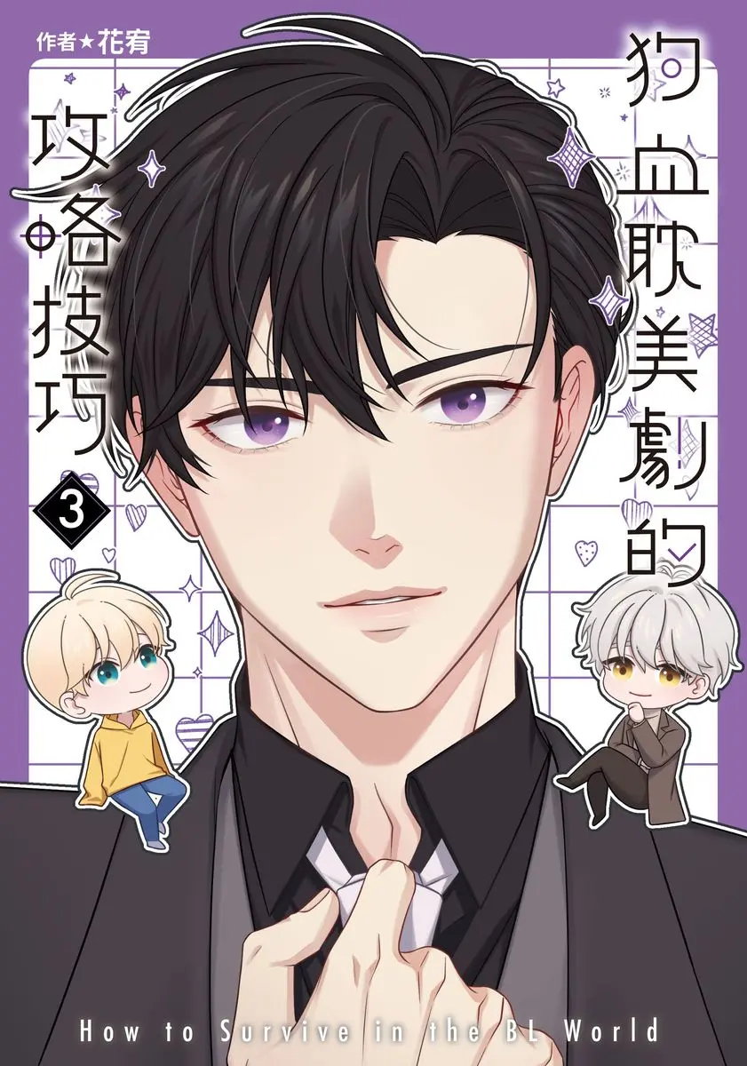 【真人版音樂劇確定】霸總還是暖男？