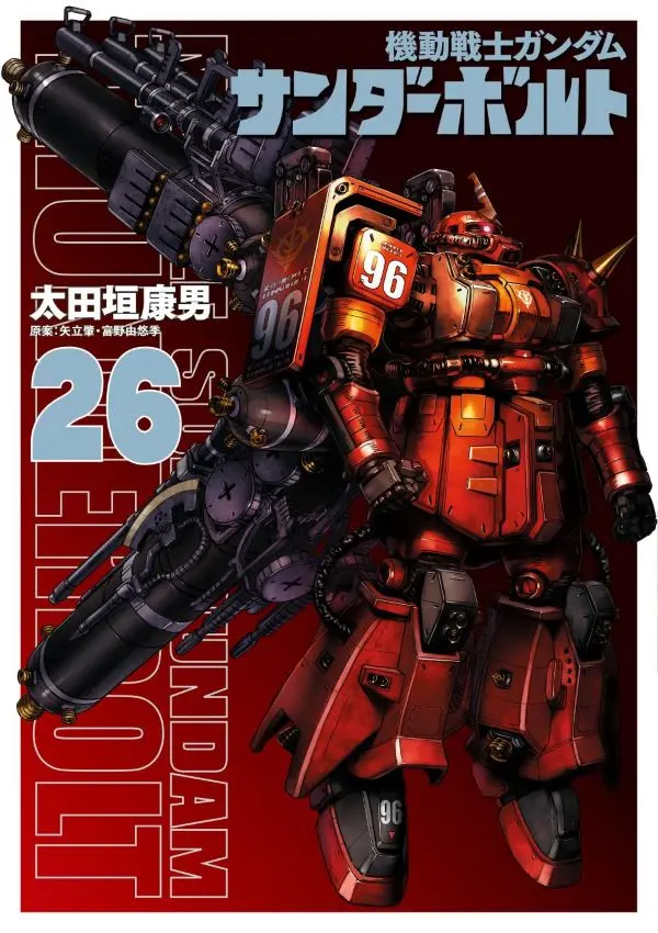 《機動戰士鋼彈THUNDERBOLT 》第26集