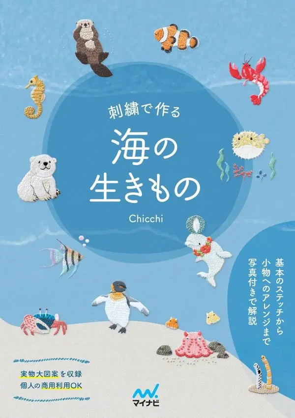 可愛海洋生物刺繡圖案集