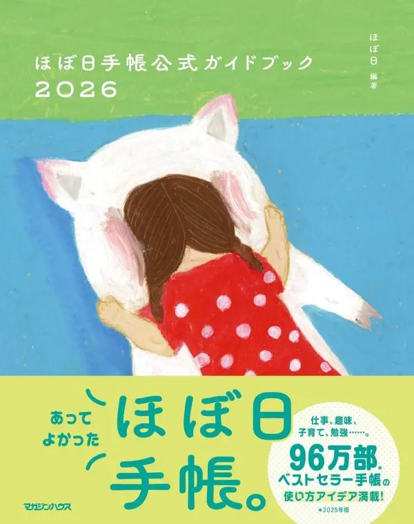 HOBO日手帳➤2026最新官方年度指南