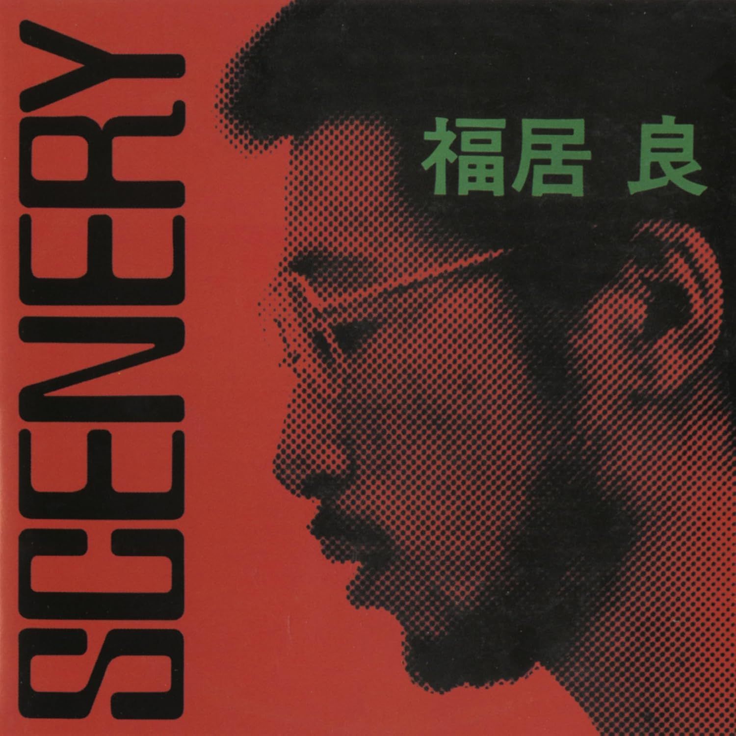 Scenery (SACD Hybrid/数量限定盤)