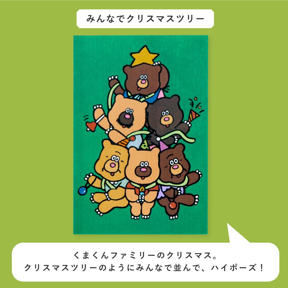 日本 IROHA World1 創作者聖誕明信片/ Guriko/ 大家組成的聖誕樹