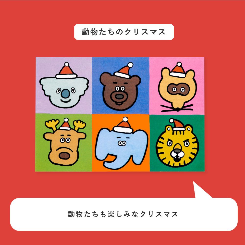 日本 IROHA World1 創作者聖誕明信片/ Guriko/ 動物聖誕