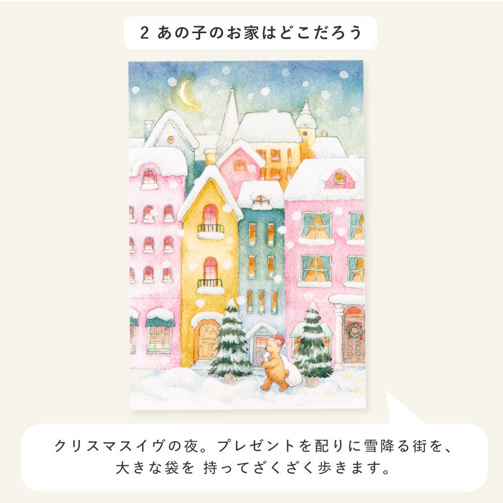 日本 IROHA World1 創作者聖誕明信片/ 彩/ 那孩子的家在哪呢?