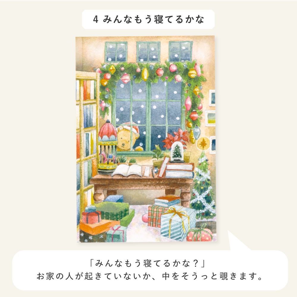 日本 IROHA World1 創作者聖誕明信片/ 彩/ 大家都說睡了嗎?