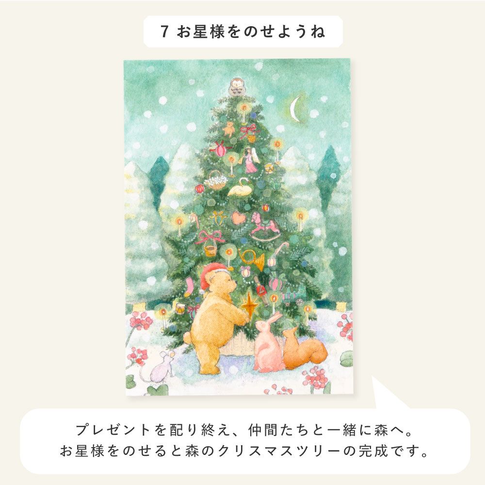 日本 IROHA World1 創作者聖誕明信片/ 彩/ 把星星放上去吧!
