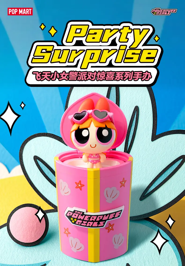 POP MART飛天小女警派對驚喜系列手辦盲盒公仔/ 單入