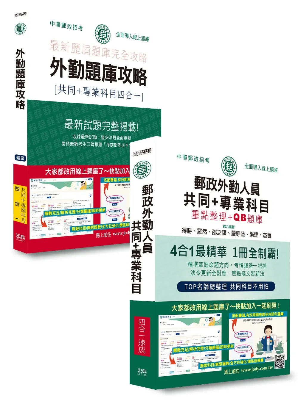 2026郵政招考速成達人組: 速成總整理+六合一題庫 (專業職二內勤人員/4冊合售)