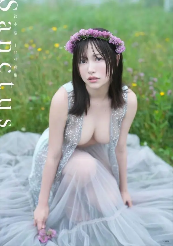 鈴木聖✦首本寫真集：Sanctus
