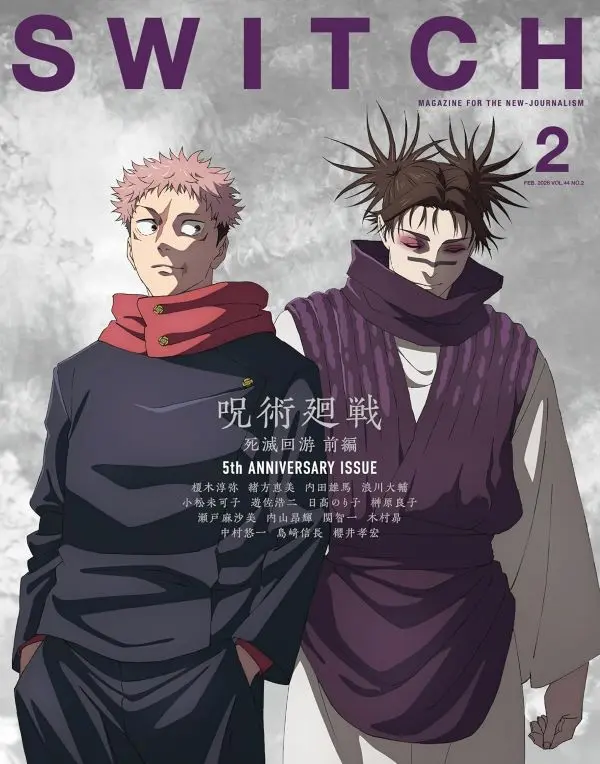 SWITCH (Vol.44/No.2/2026) 特集: 呪術廻戦 死滅回游 前編