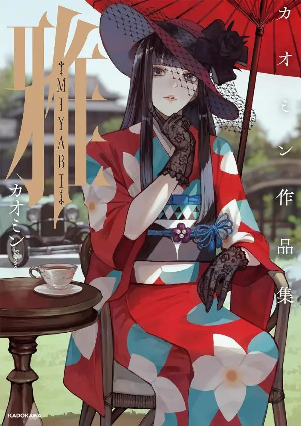 初回特典版✦KAOMIN作品集：雅 MIYABI