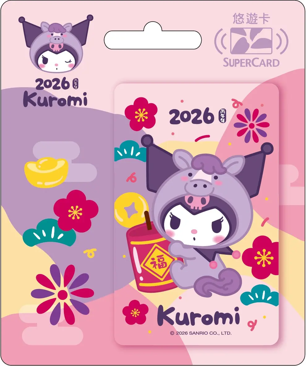 三麗鷗2026馬上有福SuperCard悠遊卡/ 酷洛米【委託代銷】