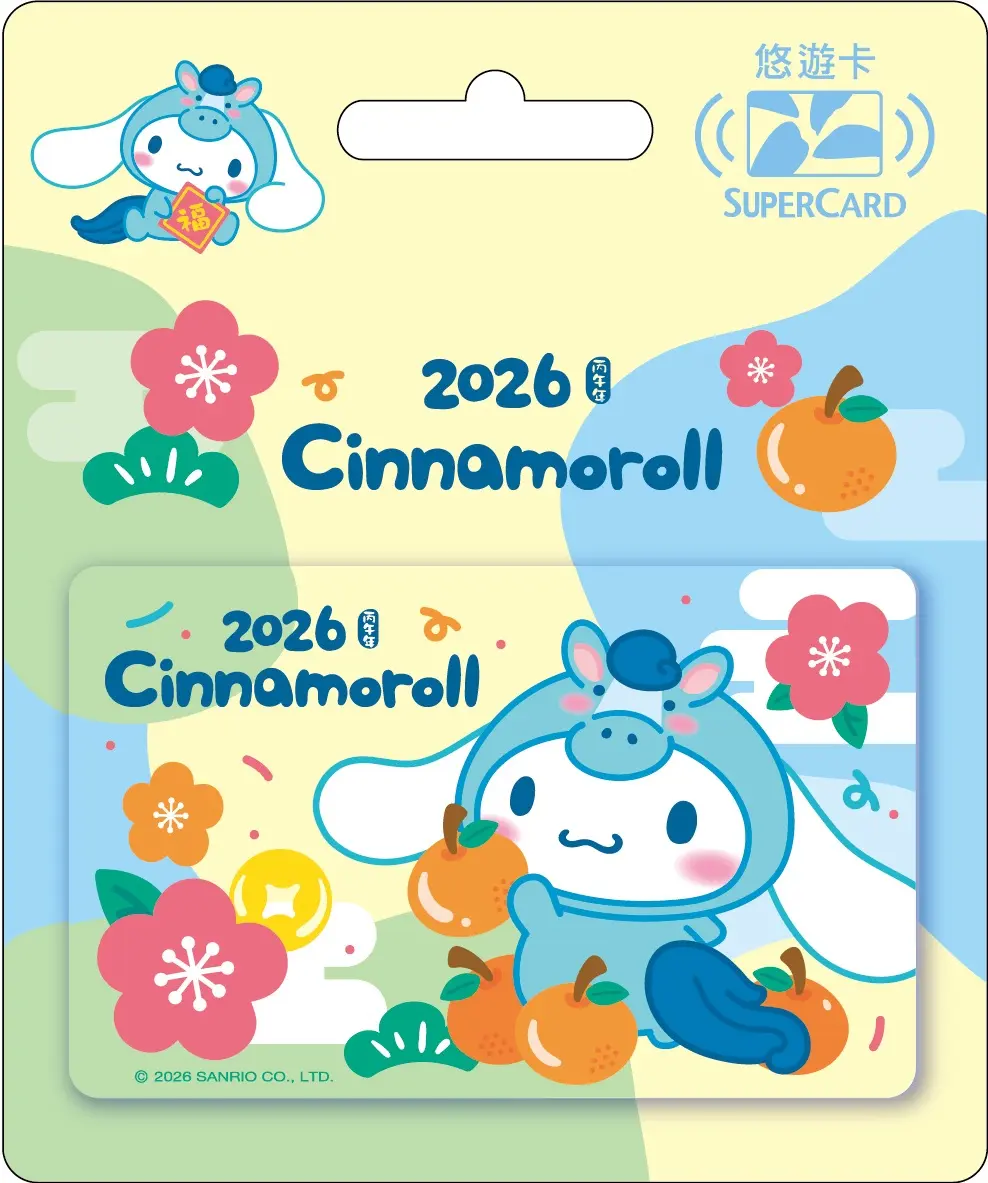 三麗鷗2026馬上有福SuperCard悠遊卡/ 大耳狗【委託代銷】