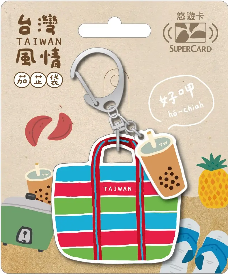 台灣風情茄芷袋SuperCard造型悠遊卡/ 珍奶/ 裁型【委託代銷】