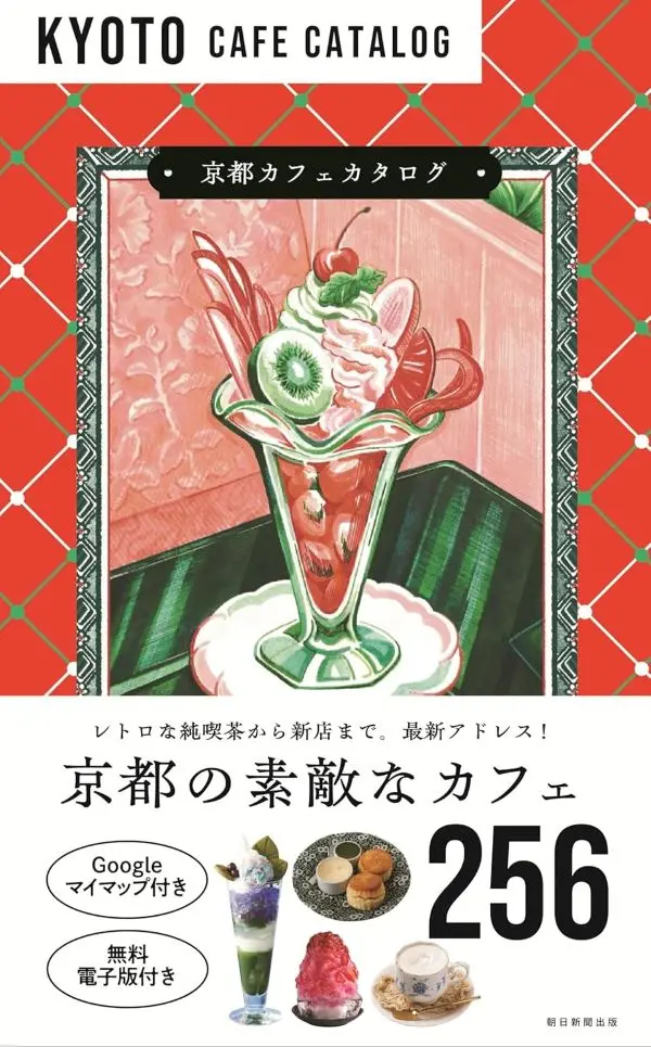 京都最新咖啡店指南