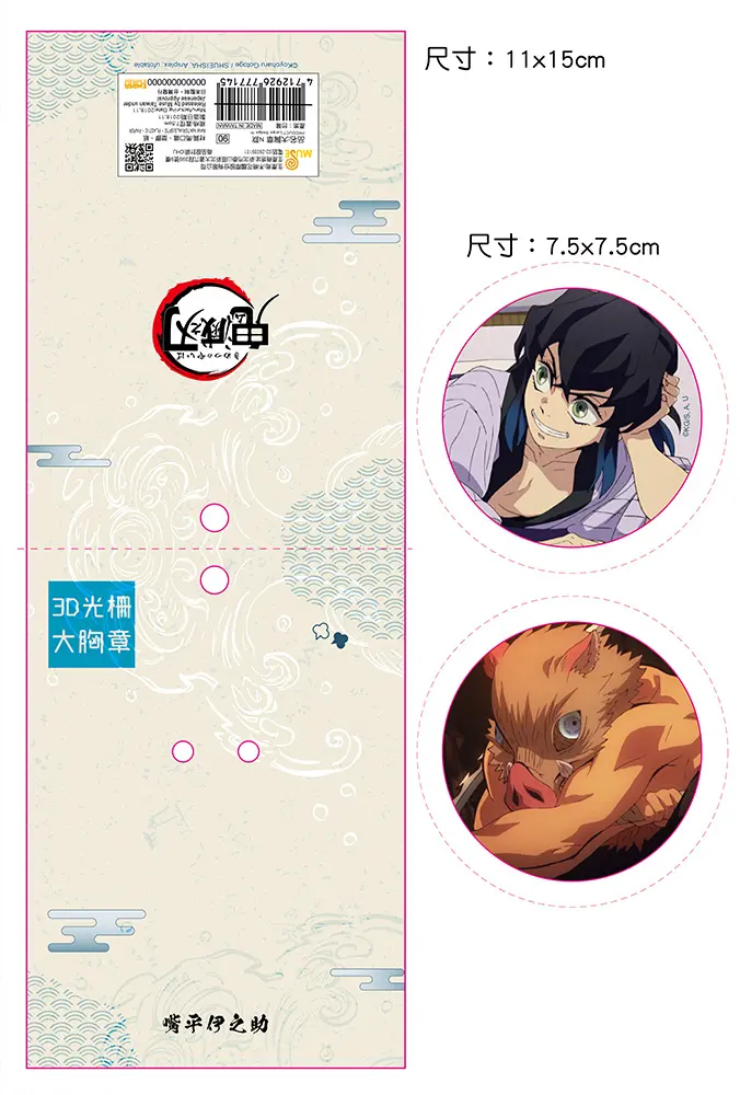 木棉花3D光柵大胸章/ 鬼滅之刃D款/ 伊之助