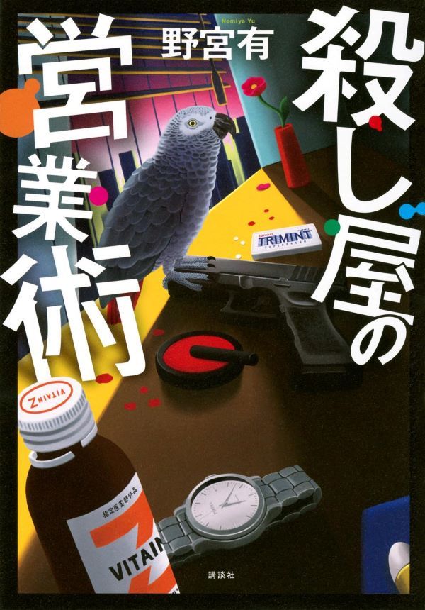 作者親簽版➤殺手的銷售技巧