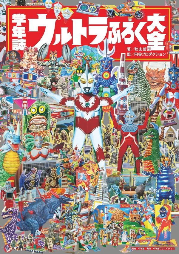 超人力霸王✦附錄完全解說特輯
