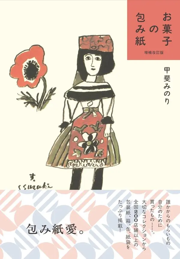 甜點包裝紙✦設計作品圖例集