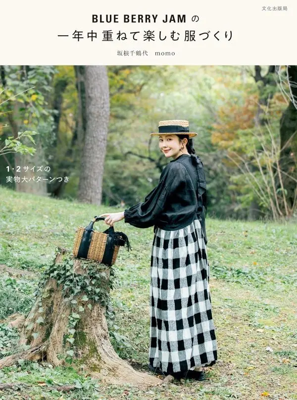 BLUE BERRY JAMの一年中重ねて楽しむ服づくり